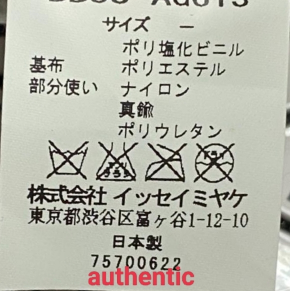 FYI DO NOT purchase counterfeit Bao Bao Issey Miyake - Picture 5 of 12